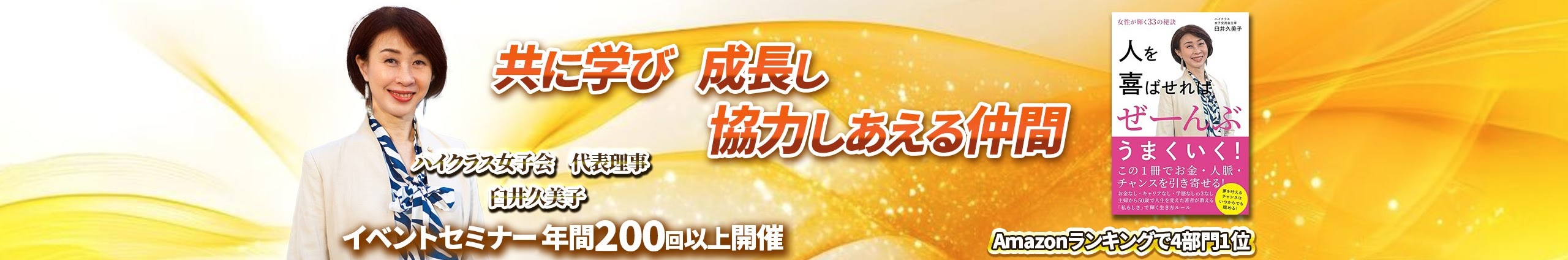 女性の魅力を引き出すスペシャリスト【久美子】